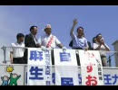 H21.8.20麻生総理鹿児島応援演説（静止画）
