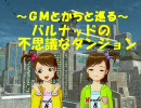 【卓Ｍ＠ｓ】バルナッドの不思議なダンジョン１－１【ＳＷ２．０】
