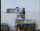 第77回 全国高校ラグビー大会 広島県大会決勝戦 広島工業vs福山誠之館 １／５