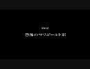 【YOUはSHOCK】 北斗的Fallout3を実況　第8話 【MEもSHOCK】