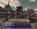 【ＦＦ１１】やるなら今しかねぇ！と思ったので実況プレイ part.45