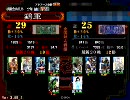 【三国志大戦3】馬姫MASTERを目指す動画その６