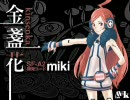 【咲き誇れてませんが】金盞花【歌ってみました】