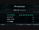 日記用 2010/08/20 「Promise」 EXTREME 初見