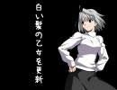【MUGEN】白い髪の乙女を更新ver2.0