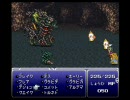 改造FF6を実況プレイ Part37【税金未納】