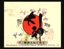 【大神】その一筆で希望を描く 実況【part1-1】