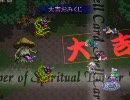 ロマサガ風 東方RPG『東方蒼神縁起』実況プレイPart6 ゐってみよう！