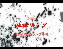 【MUGEN】(うｐ主が)地獄リーグpart54(前半)