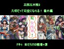 【三国志大戦3】 凡将だって司空になれる！ 番外編 【王桃と一緒に】