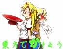 東方でかけよう　その３