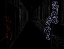 【実況】2人で包丁さんのうわさをやっていこうか　Part1