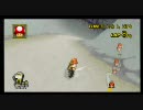 【マリオカートWii】嫁マッハでWiFi!Part2【大規模杯1回戦】