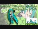 【MMD】グリンピースがたべられない【モーション配布】