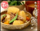 東方3分クッキング～天子と曹操のお料理地獄～肉じゃが編