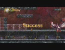 悪魔城ドラキュラ Harmony of Despair HD ハード3章「メナスは二度寝る」 0:44.70