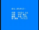 ぼくら まちボウズ！ - ニコニコ動画