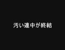 マサカ…ここまで無能とはなぁ