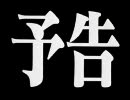 【三重キャンプオフ】勝手に予告編