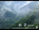 EOS B900でオリジナル曲「秋音」【DEMO】