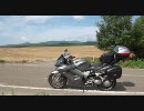 VFRで北海道バイクツーリング2010　オープニング編