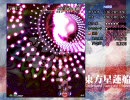【東方プレイ動画】東方星蓮船 Hard 霊夢B 6面