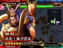 【三国志大戦３】疾走！黄月英　その9