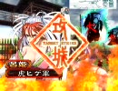 【三国志大戦3】ポニテスキーの鉄腕咆哮動画　6