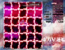 【東方プレイ動画】東方星蓮船 EXTRA 霊夢B 後半