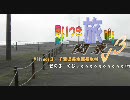 思いつき旅m@s「関東Ｖ３」Ｖ３－長生村　その３