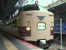 ’10.08.22　485系キト車　金光臨大阪駅発車