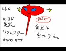 【バトレボ実況】バトレボカップ2010　予選Bリーグ　ｖｓ＠アネモネさん