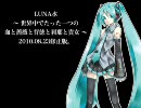 【初音ミク】世界中でたった一つの血と薔薇と(ry【オリジナル】修正版