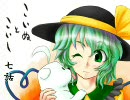 『幻想入り』こいぬとこいし ＃７