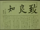 【そうだ滋賀へ行こう３５】中江藤樹記念館etcさんぽ