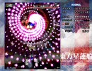 東方星蓮船Normal 早苗B クリア重視プレイ (2/2)