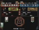 三国志大戦2 大将星 仁義なき青井vsぱちろ～3