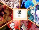 【動画だけ】Es～dirty_aspiration～合唱【作ってみた】