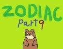 【ZODIAC】一人だと怖いので実況してみた part9