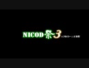 NiCoD祭3 ニコ割特報第1弾 動画版