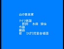 山の音楽家