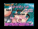 【ニコカラ】　くるみ☆ぽんちお　【OnVocal】