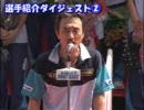 蒲郡SGMB記念SP動画-16蒲郡の看板背負って　　選手紹介③