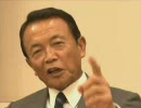 麻生太郎のわかりやすい経済解説