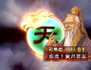 【三国志大戦３】疾走！黄月英　その10