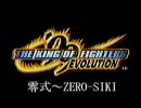THE KING OF FIGHTERS'99 EVO コンボムービー  ”零式～ZERO-SIKI～” Part01