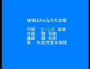 地球はみんなの大合唱