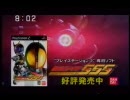 【CM】PS2仮面ライダー555