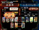 【三国志大戦】ゲームの腕が下の上程度な自分が太尉になりたい。０3