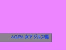 女アジルスまとめ【素材】